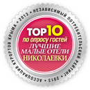 Награда гостиницы Николаевки «Прага»
